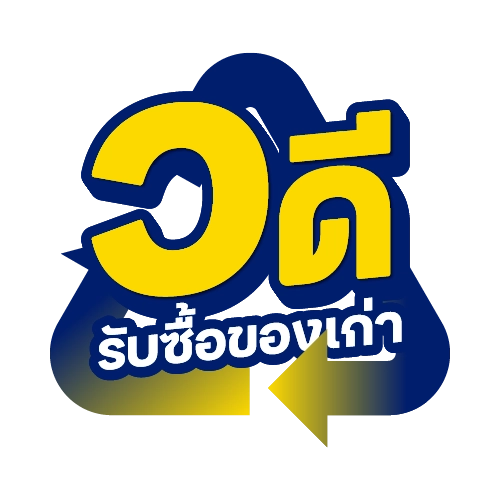 วดีรับซื้อของเก่า Logo